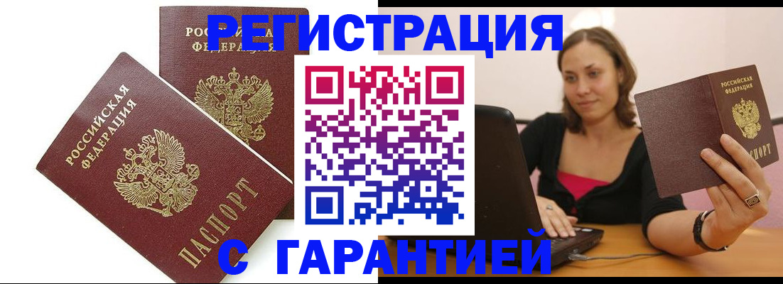временная регистрация недорого в Вихоревке