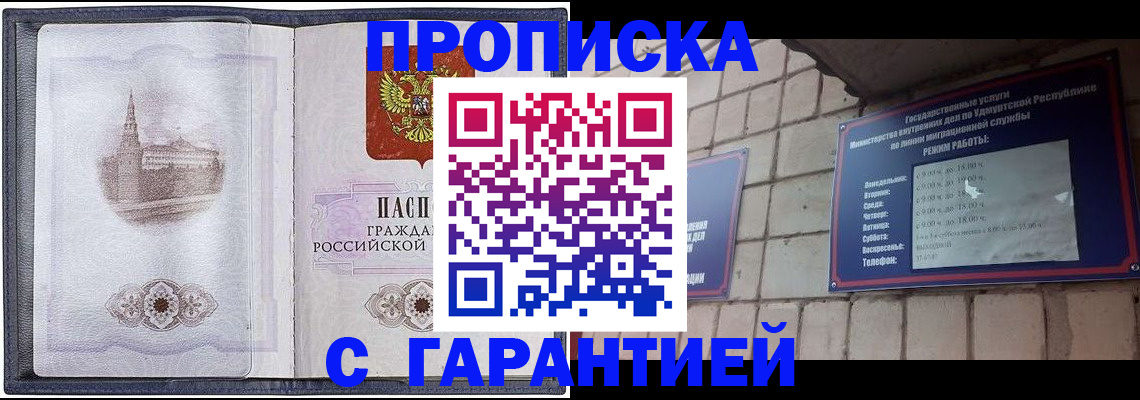 прописка в Вихоревке